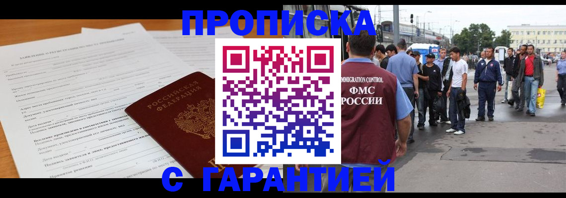 временная регистрация купить в Гвардейске